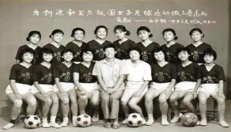 Chinese women’s football in 1979